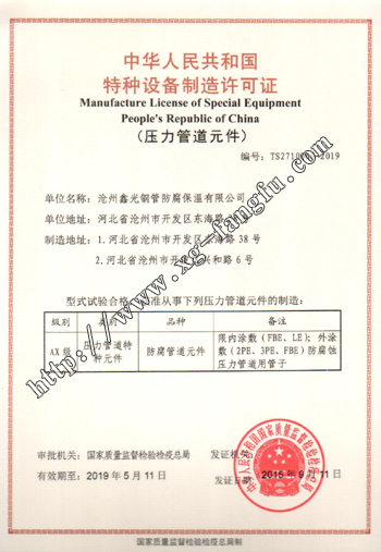 特种设备制造许可证